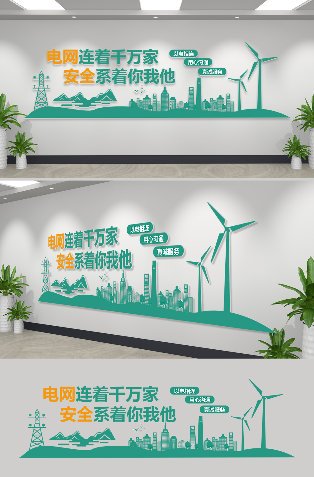 电力电网文化墙