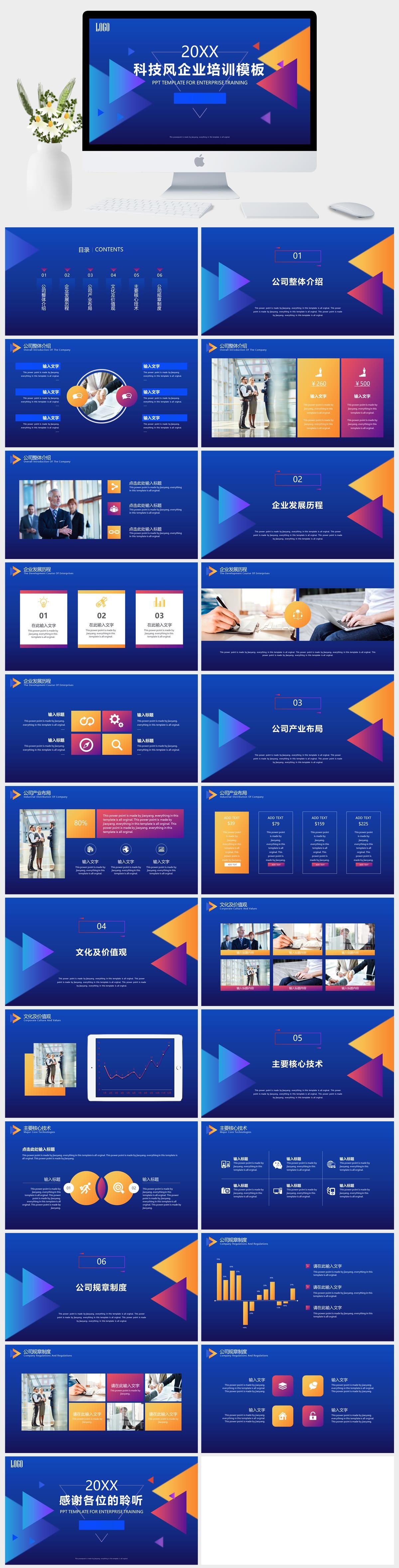 蓝色科技风行业通用PPT模板