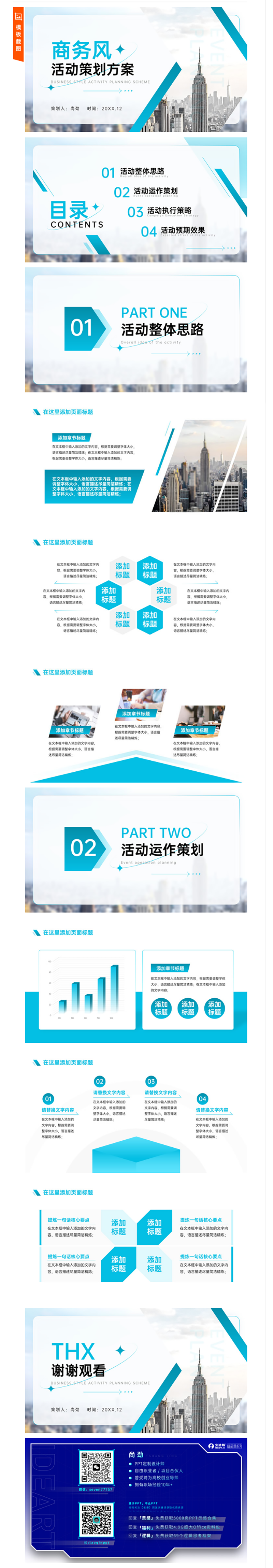 商务风创意企业活动策划ppt模板