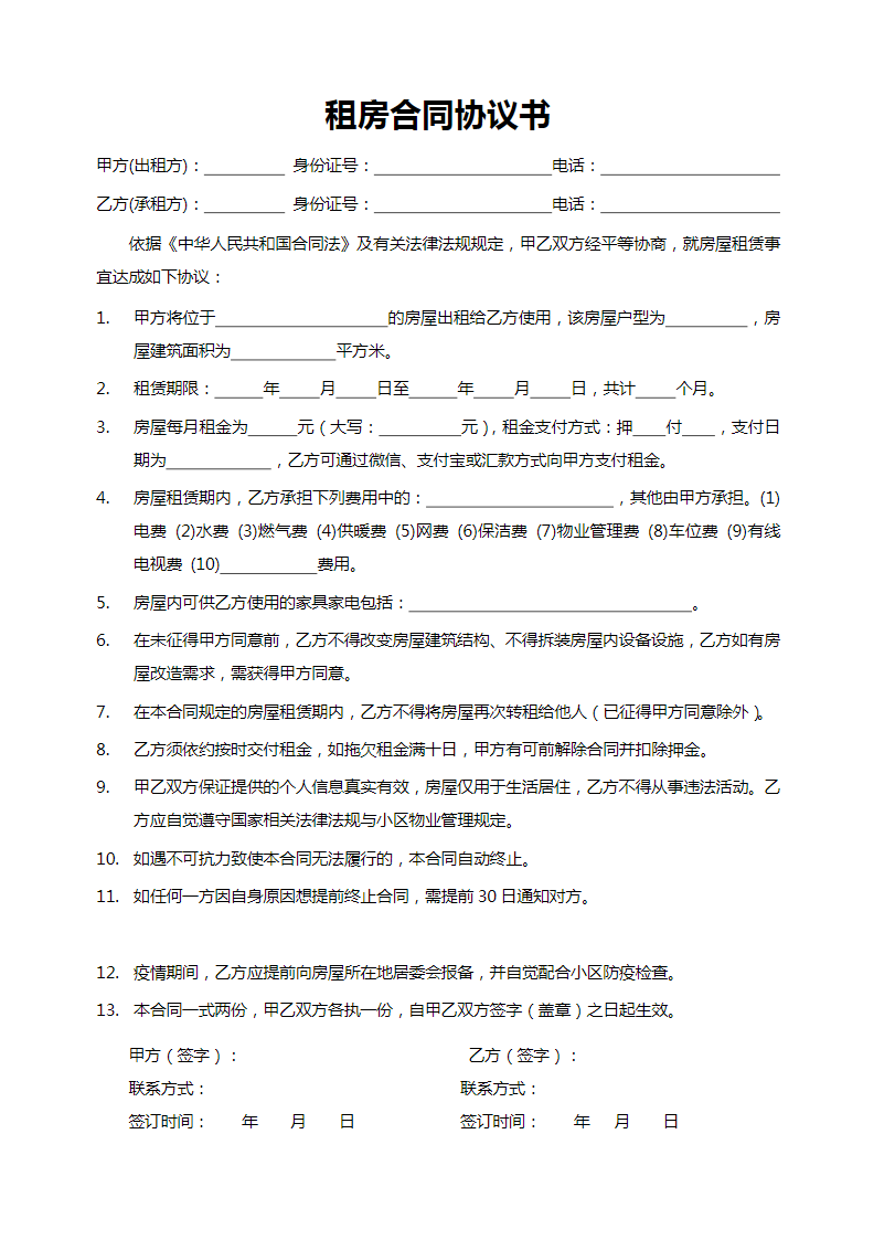 简单劳动合同word模板