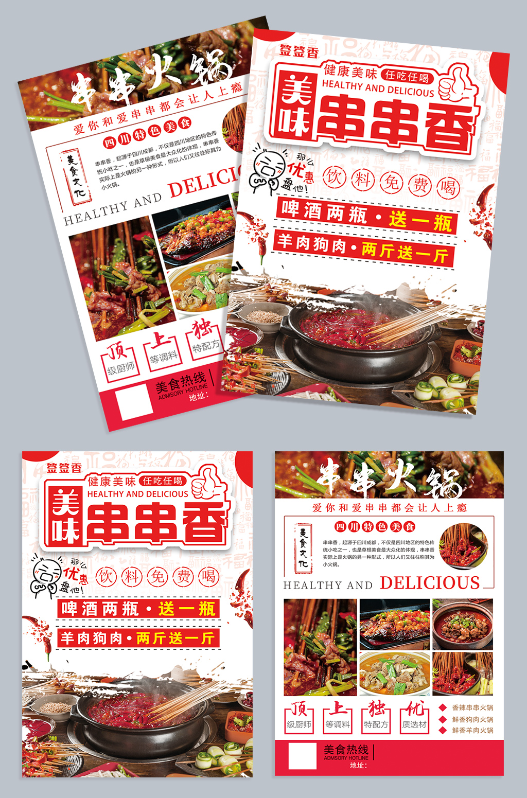 串串香宣传单模板