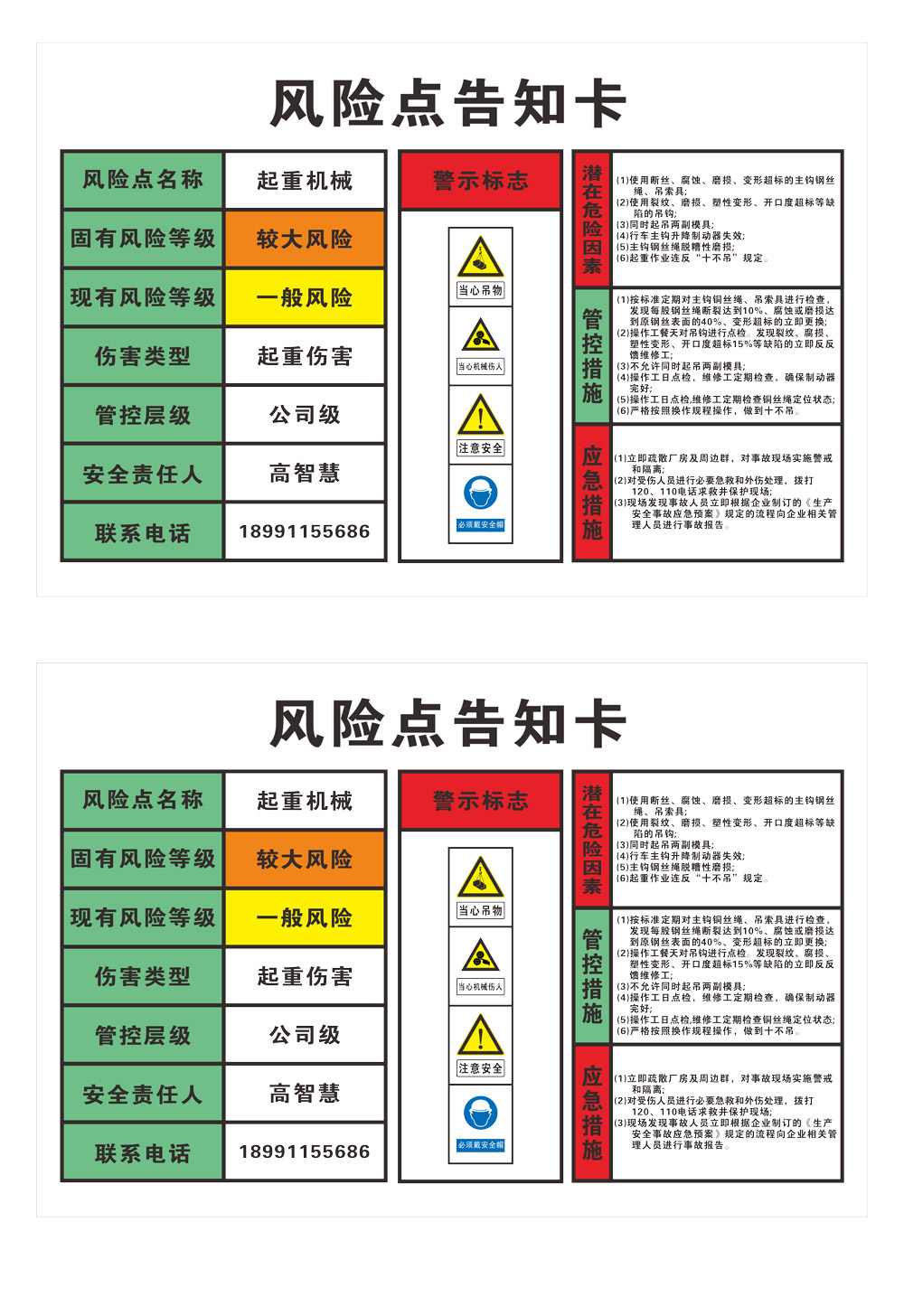 工厂风险告知卡