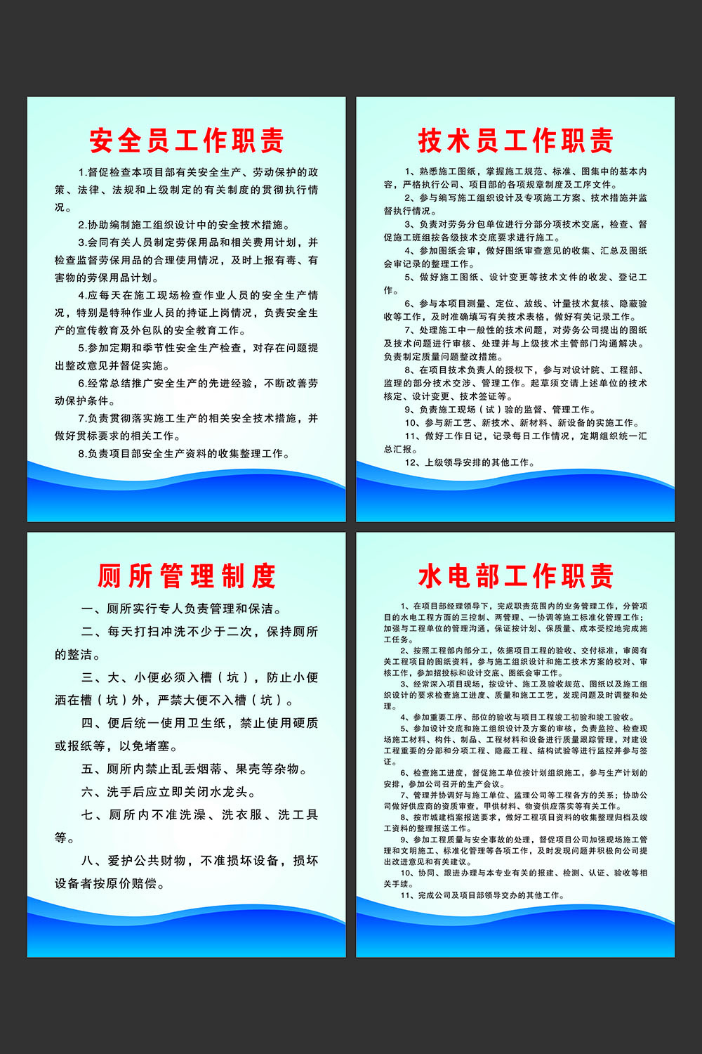 生产施工单位工作职责与管理制度