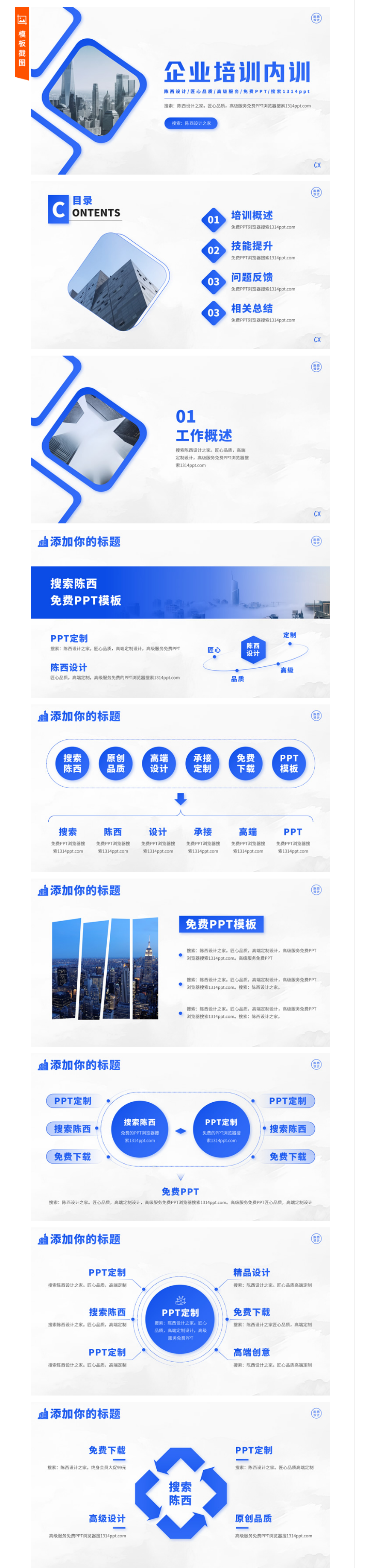 蓝色大气企业管理内部培训ppt模板