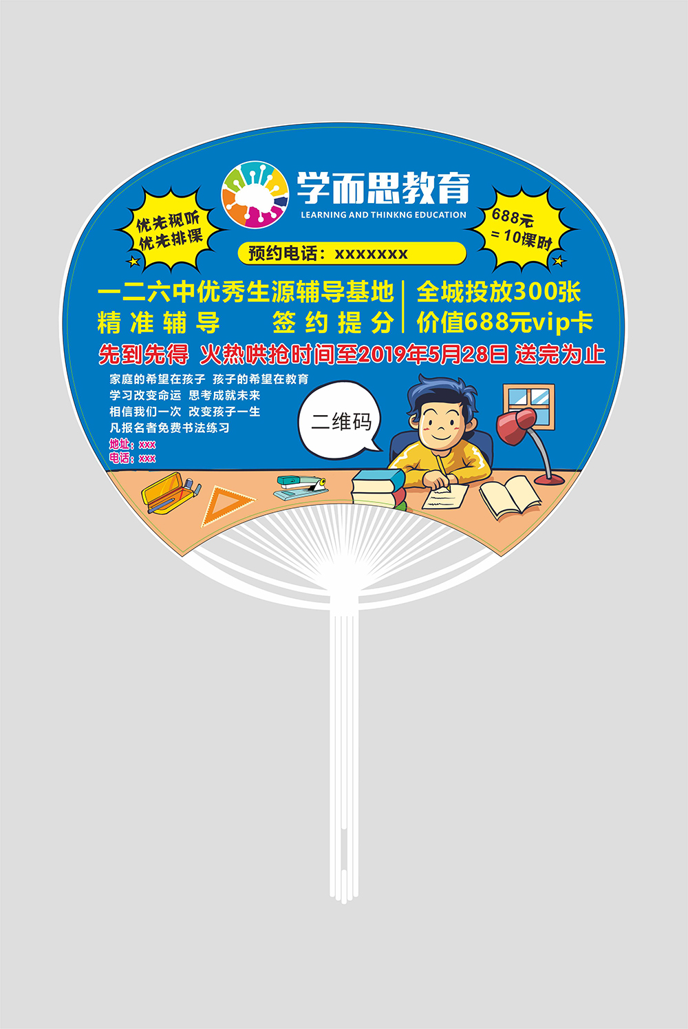 广告团扇