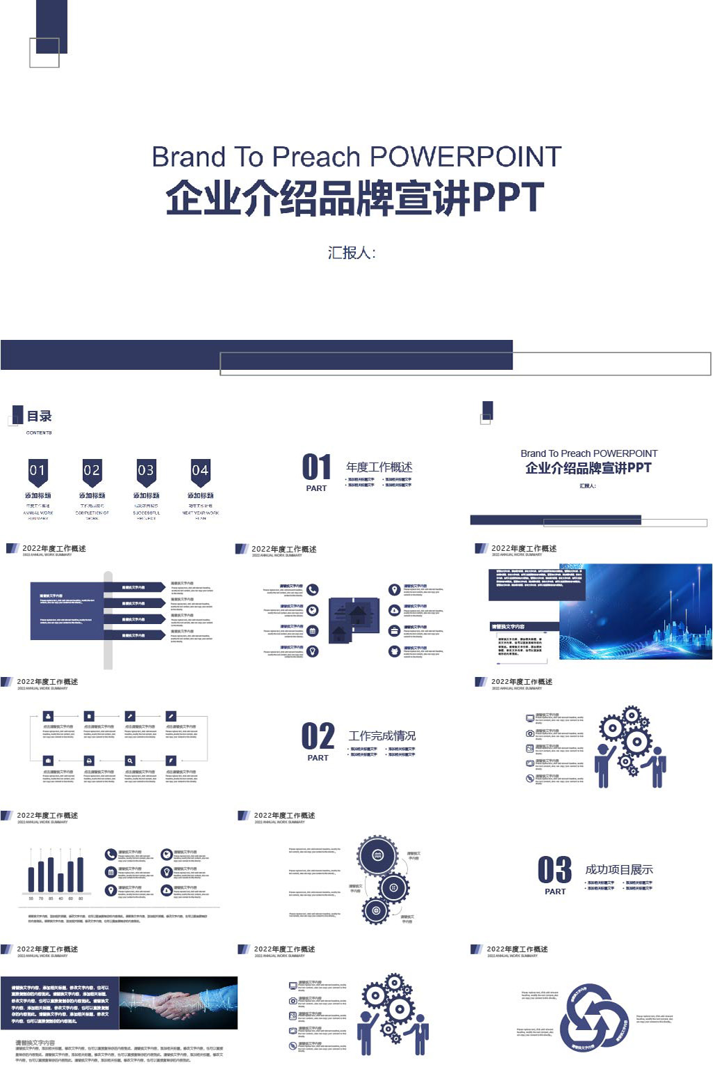 蓝色简约企业介绍品牌宣讲