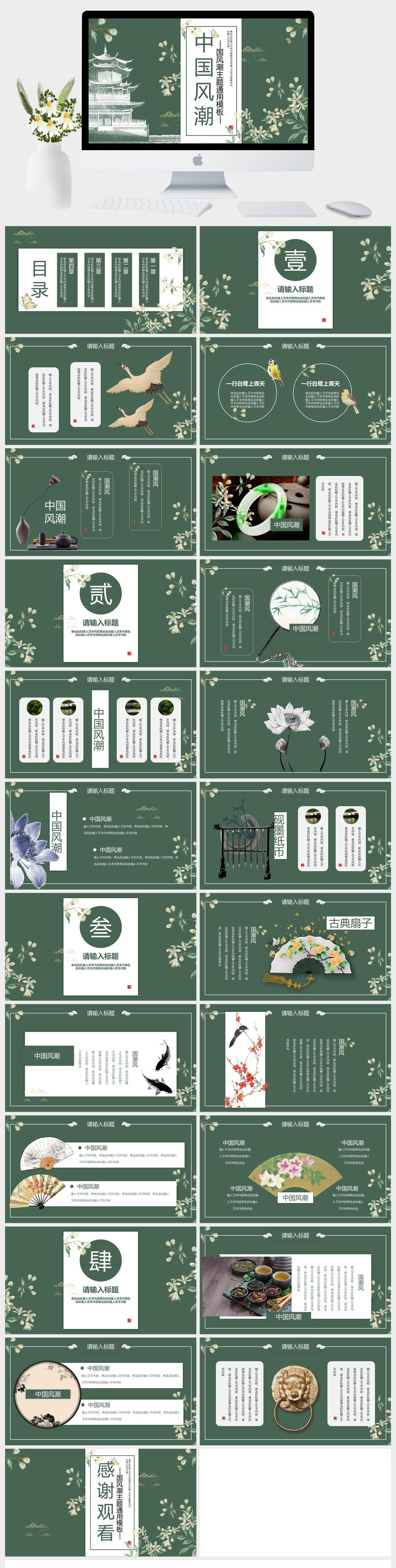 墨绿色花卉楼阁背景的中国风PPT模板