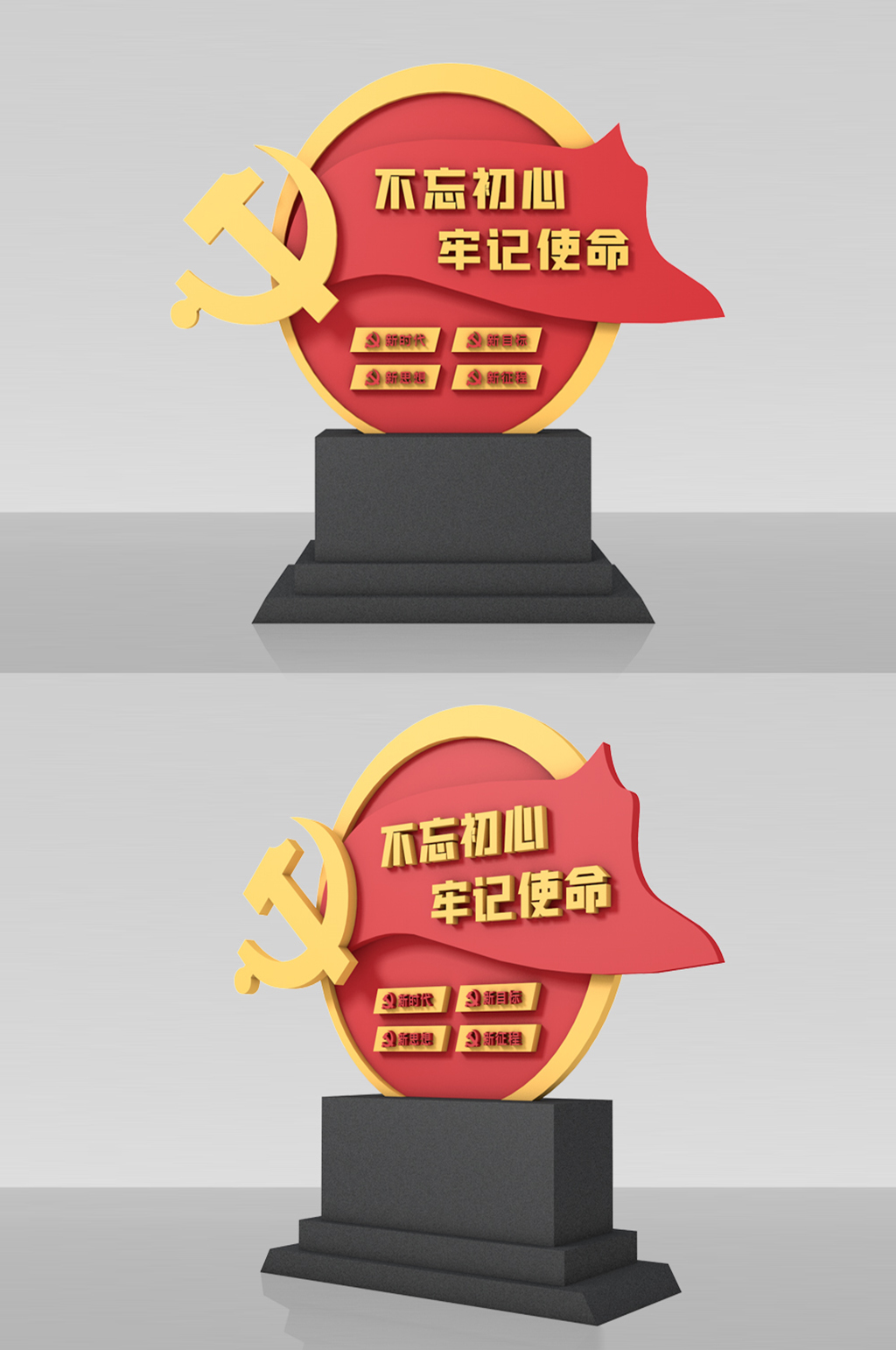 党建小品党建文化景观(C4D)