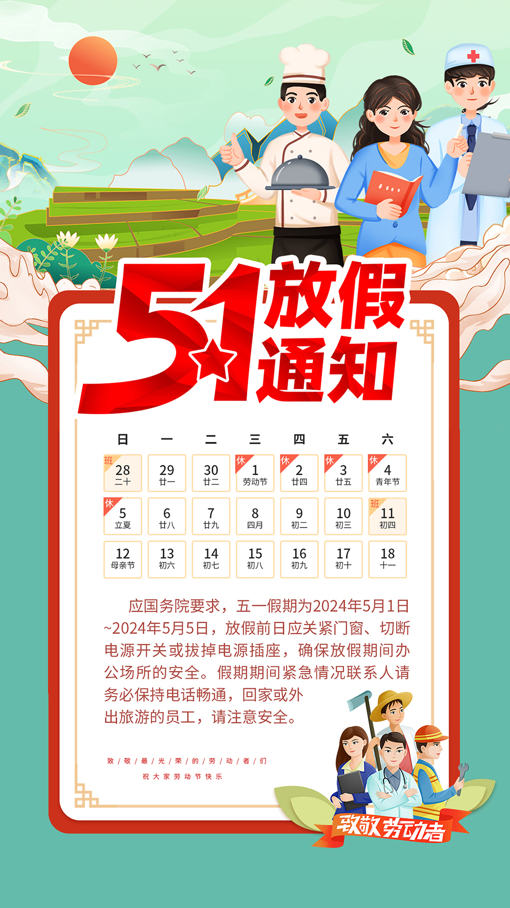 绿色国潮2024五一放假通知劳动节放假通知