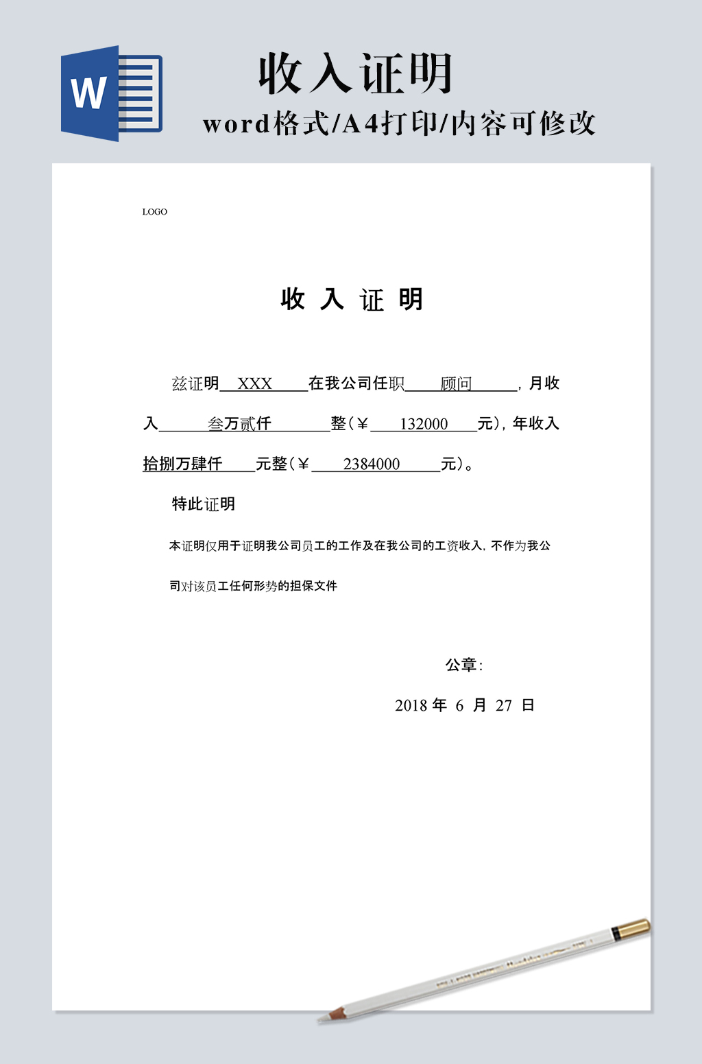 工资证明--收入证明(7个版本)-工资收入说明