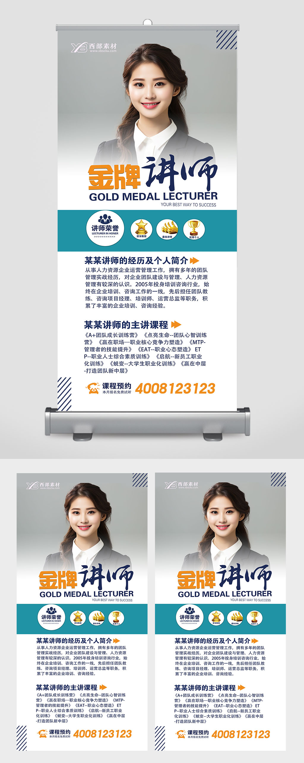 展架讲师商务金牌讲师X展架易拉宝