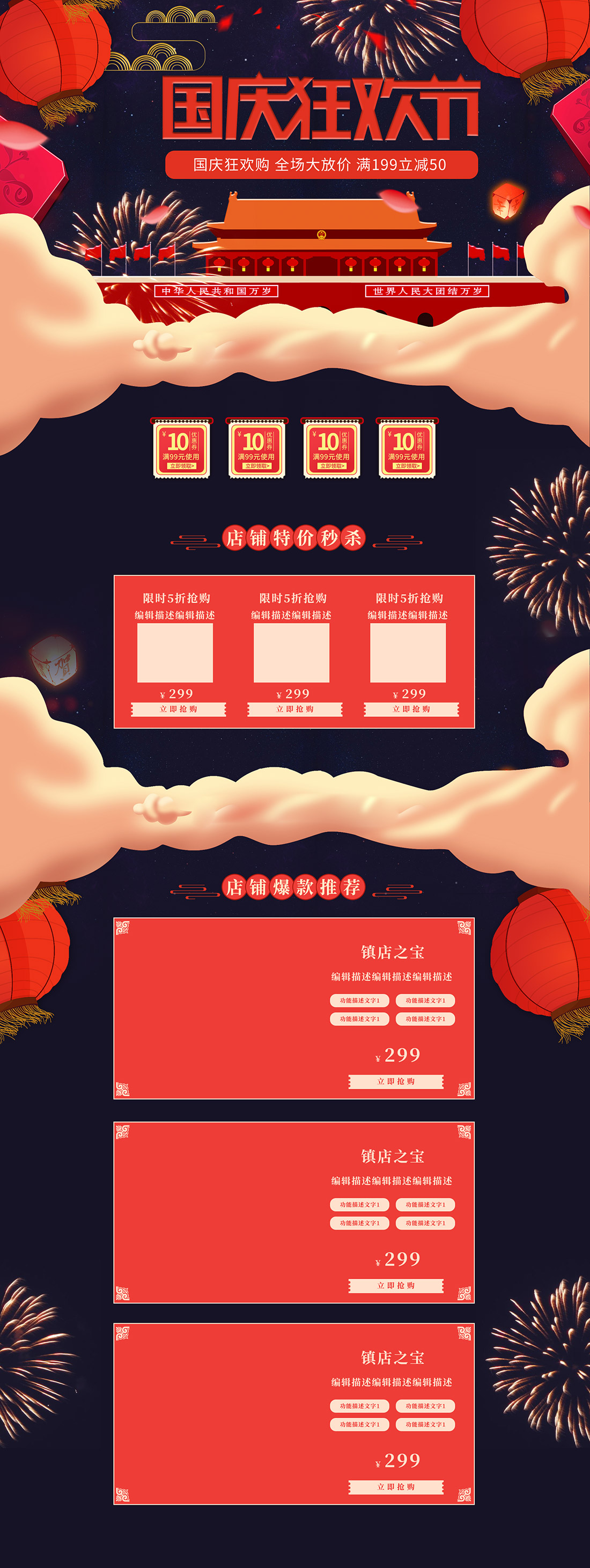 淘宝国庆狂欢节psd分层素材