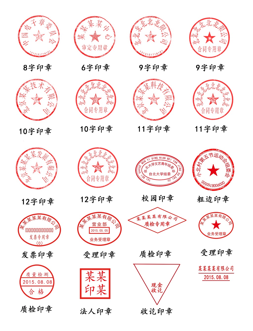 公司公章印章分层模板