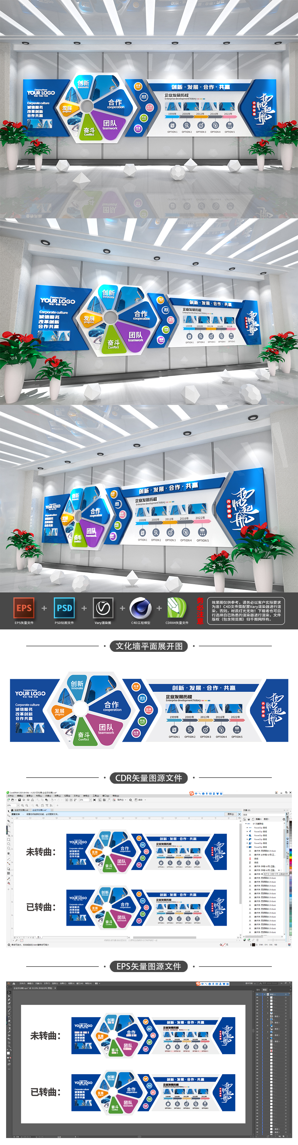 3D立体企业商务企业文化墙公司文化墙
