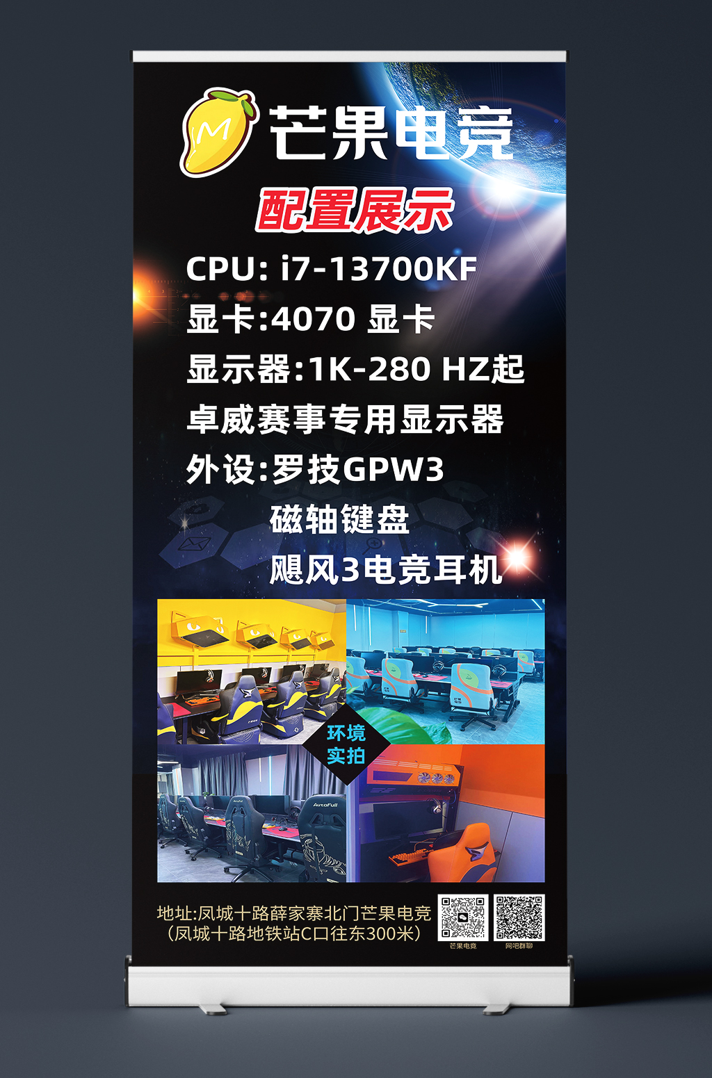 网吧电竞展架广告