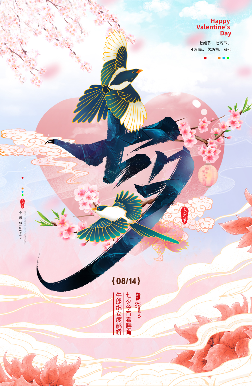 唯美清新粉色国潮古风七夕海报