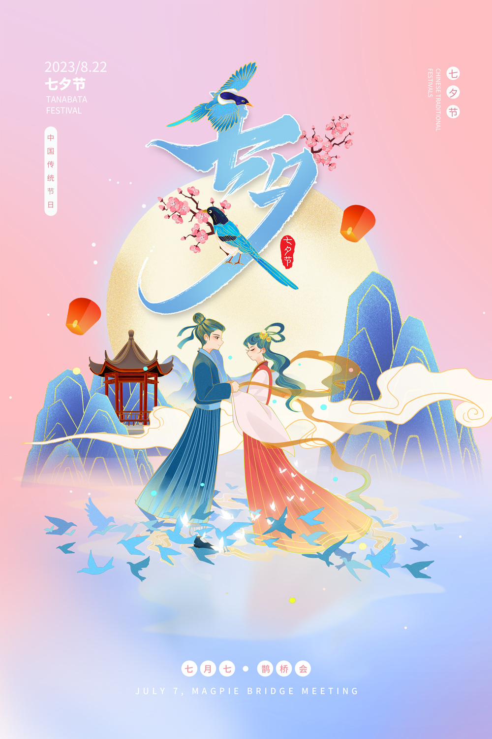 七夕节情人节鎏金中国风国潮创意宣传海报