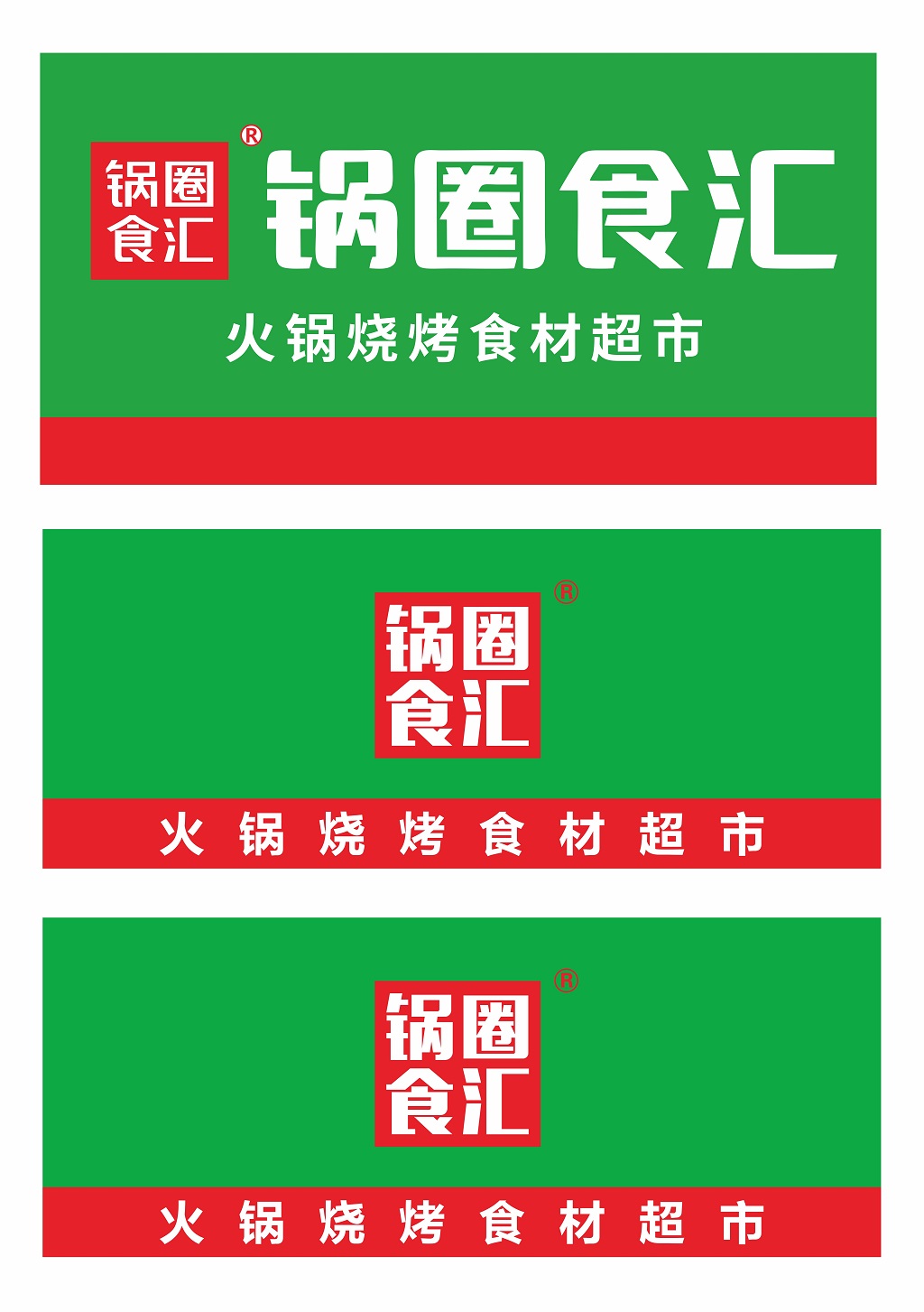锅圈食汇3M门头设计