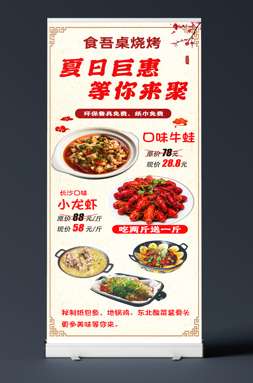 夜市烧烤展架海报