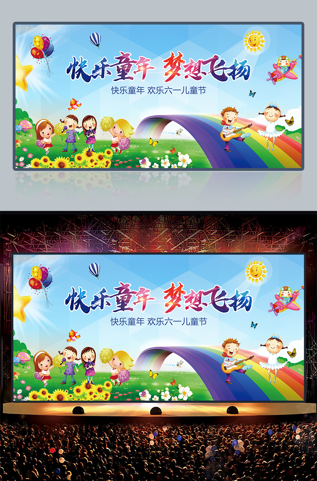 蓝色彩虹背景快乐童年梦想飞扬六一儿童节