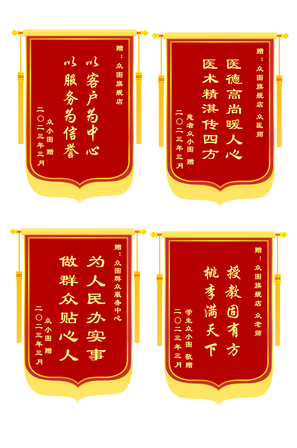 医院锦旗元素设计