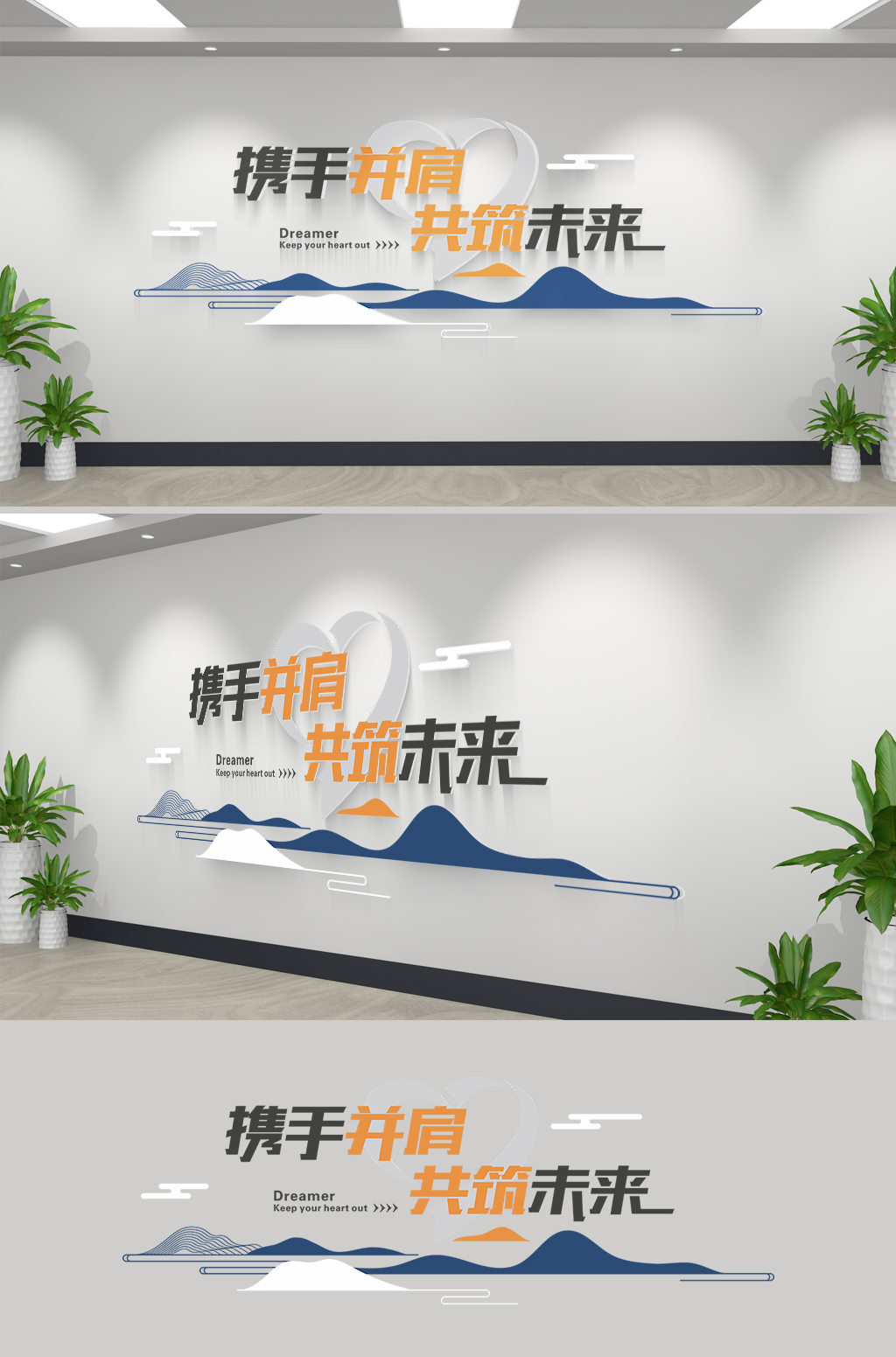 携手并肩 共筑未来 标语文化墙