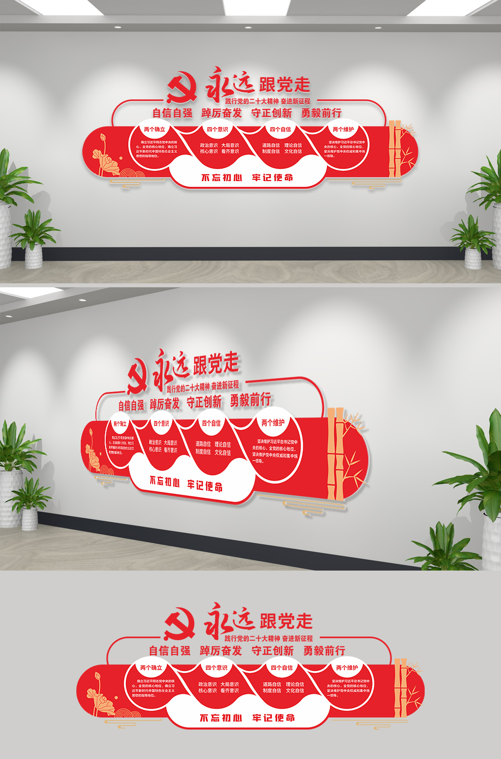 党建永远跟党走两个确立党建文化墙