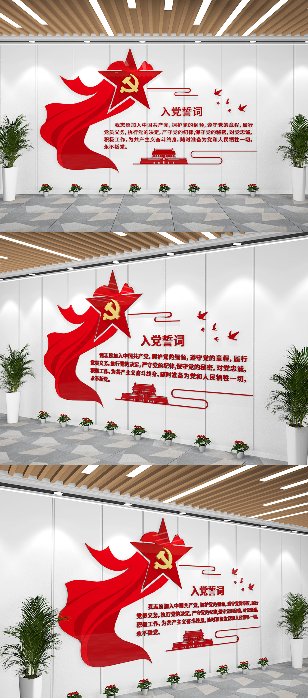 大气飘带党建入党誓词文化墙