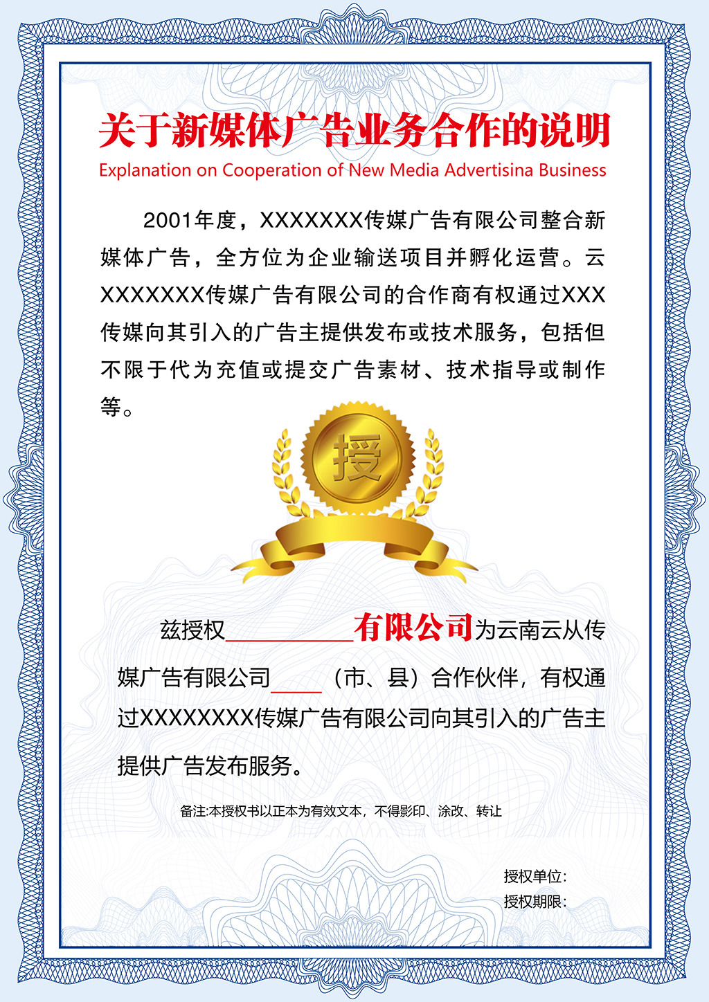  授权证书模板
