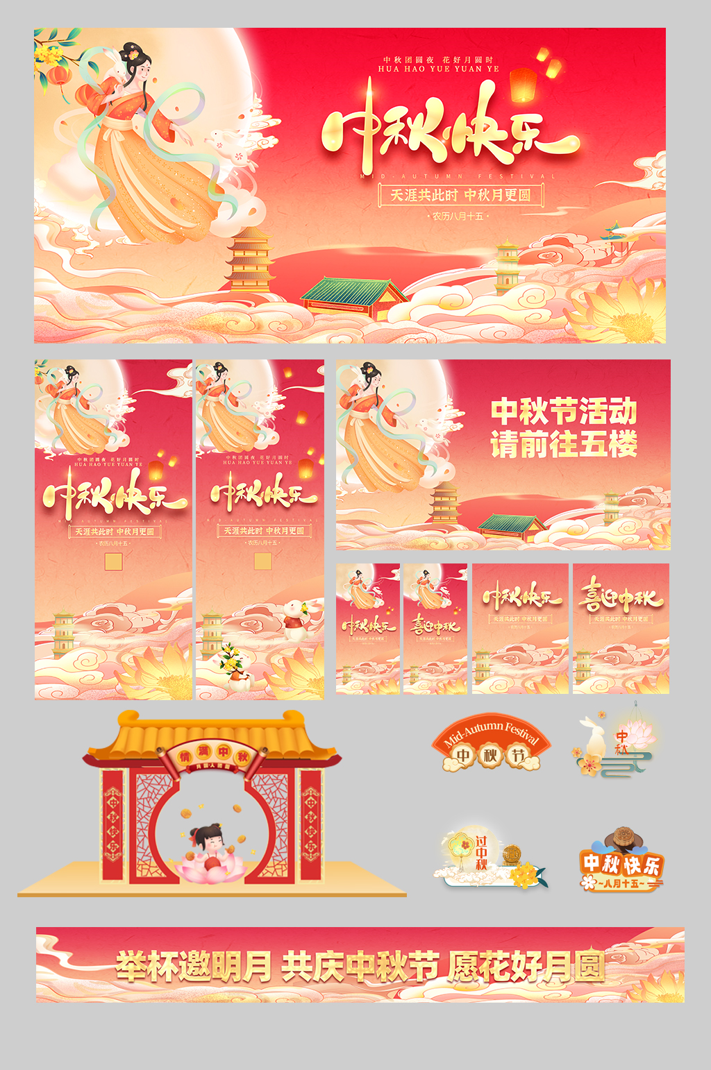 中秋节美陈活动物料宣传设计