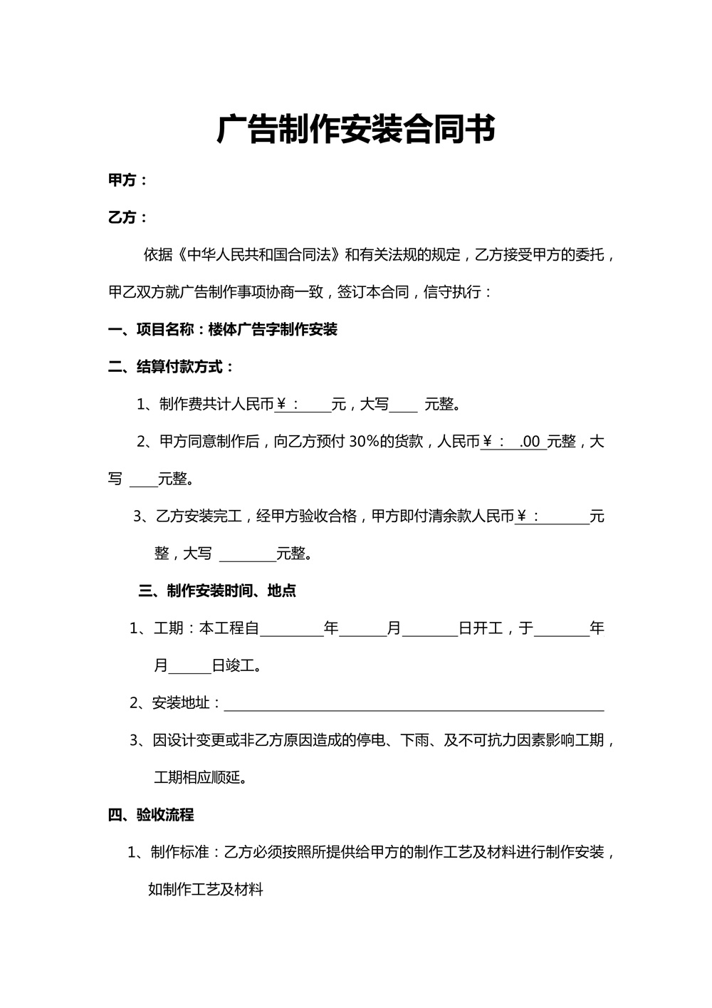 简单广告制作安装合同书word模板