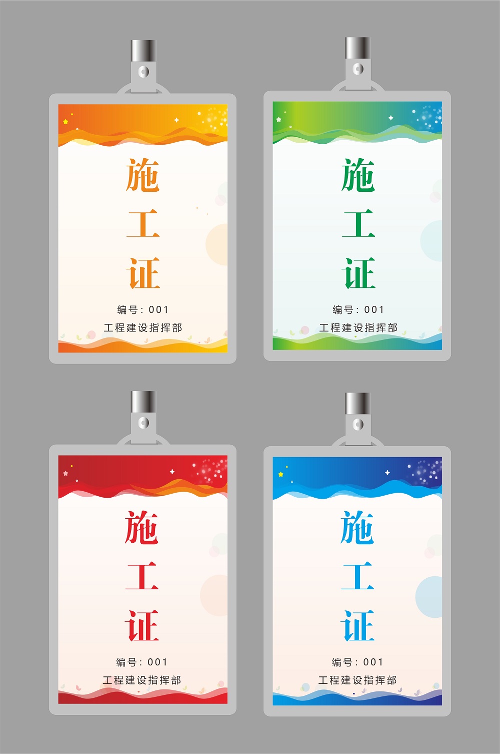 工作证企业工作证