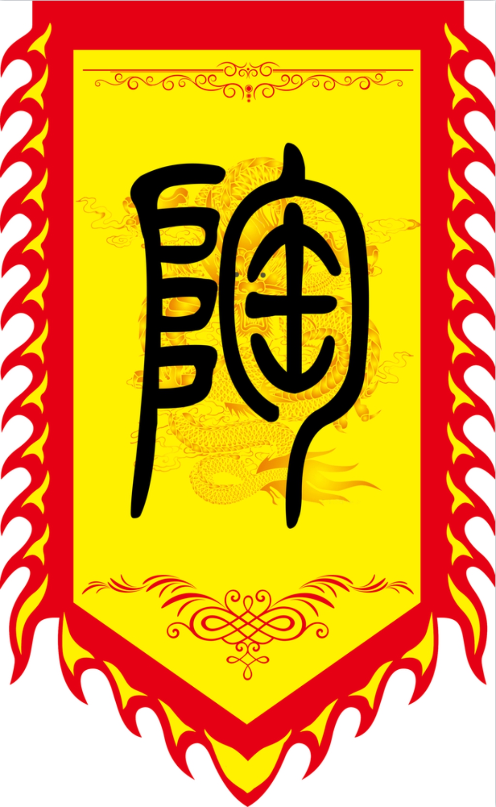 中式班级战旗军旗