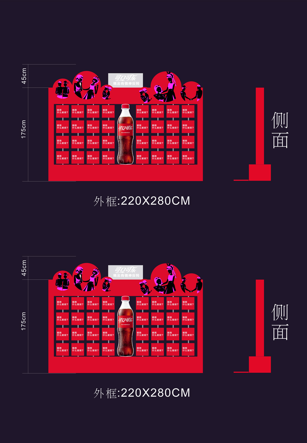 可口可乐活动道具设计