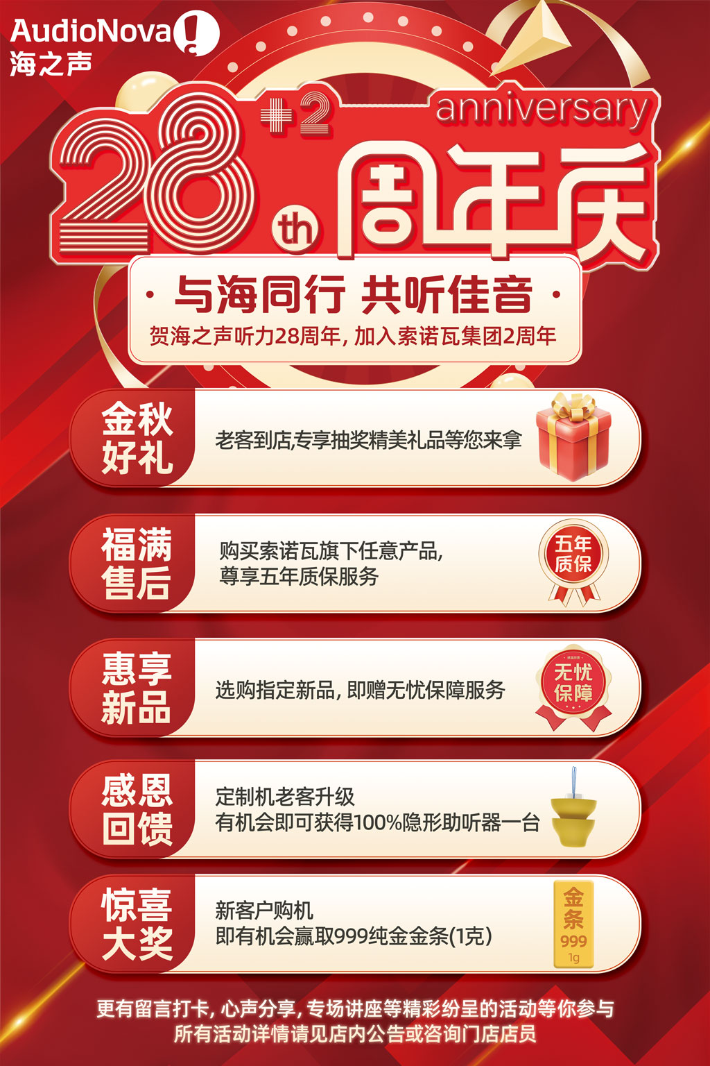 红色周年店庆活动海报