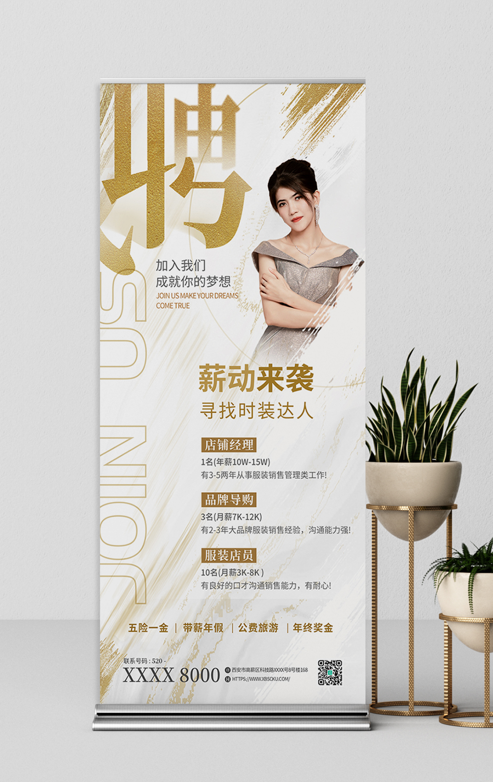 时尚大气服装店招聘海报