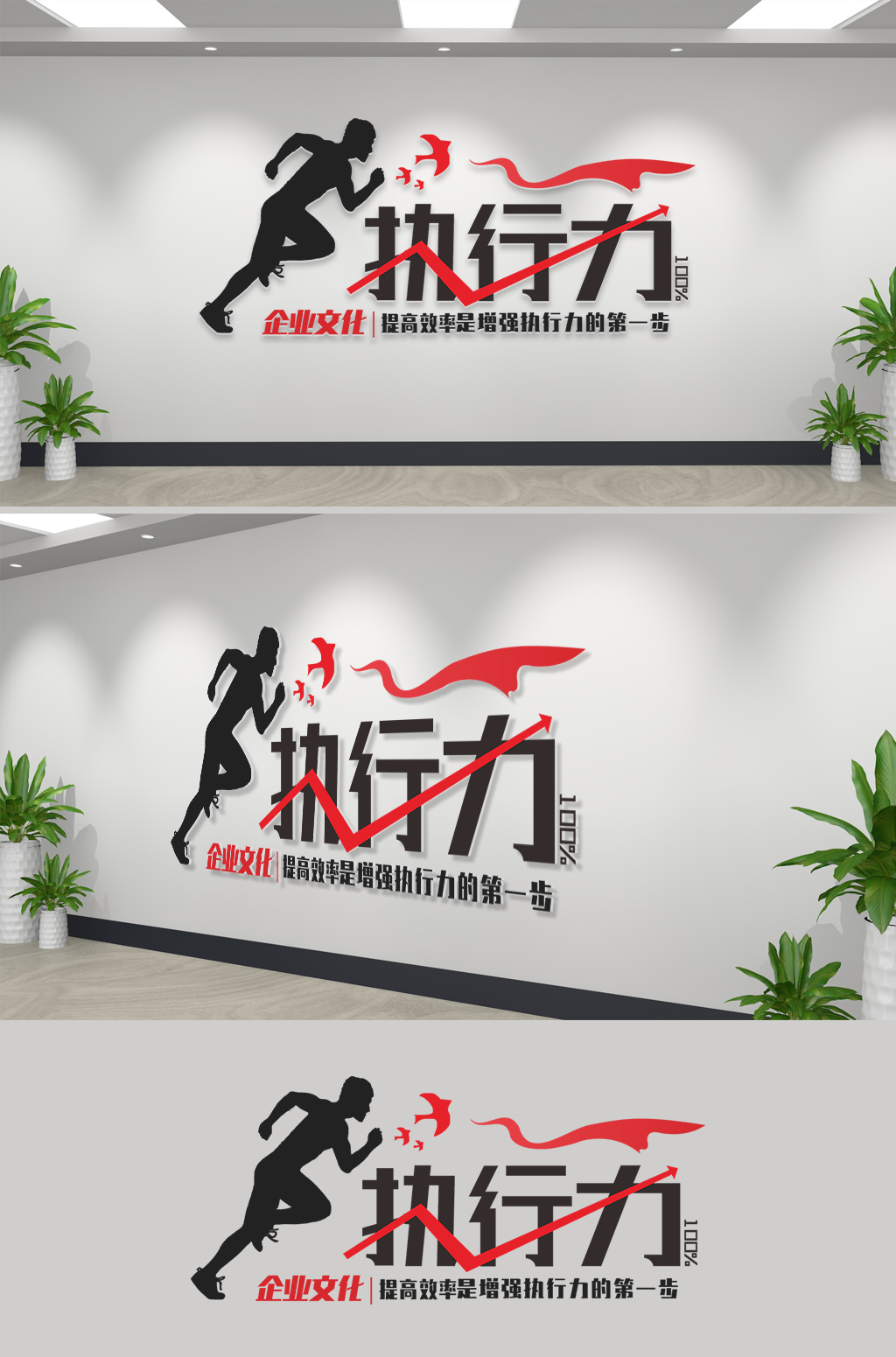 红黑简约执行力提高效率企业文化墙