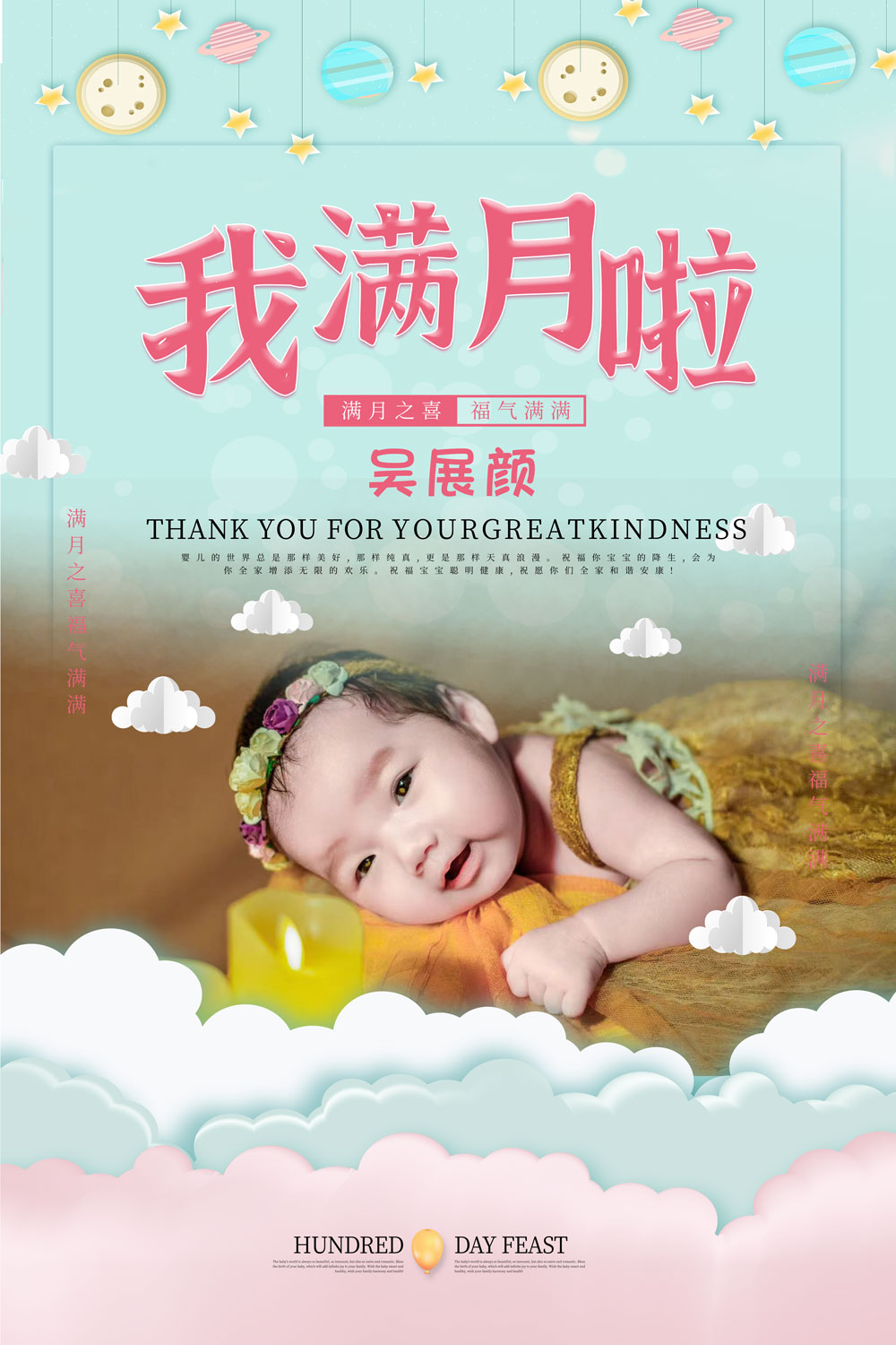 简约大气满月宴海报