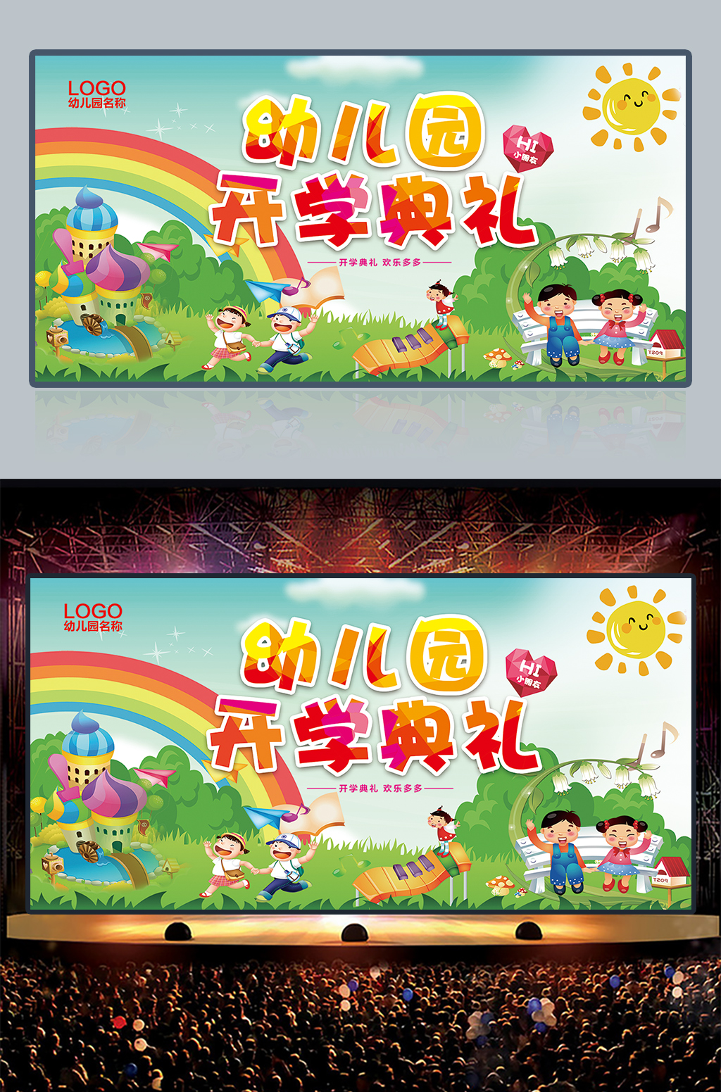 幼儿园开学典礼舞台背景展板图片