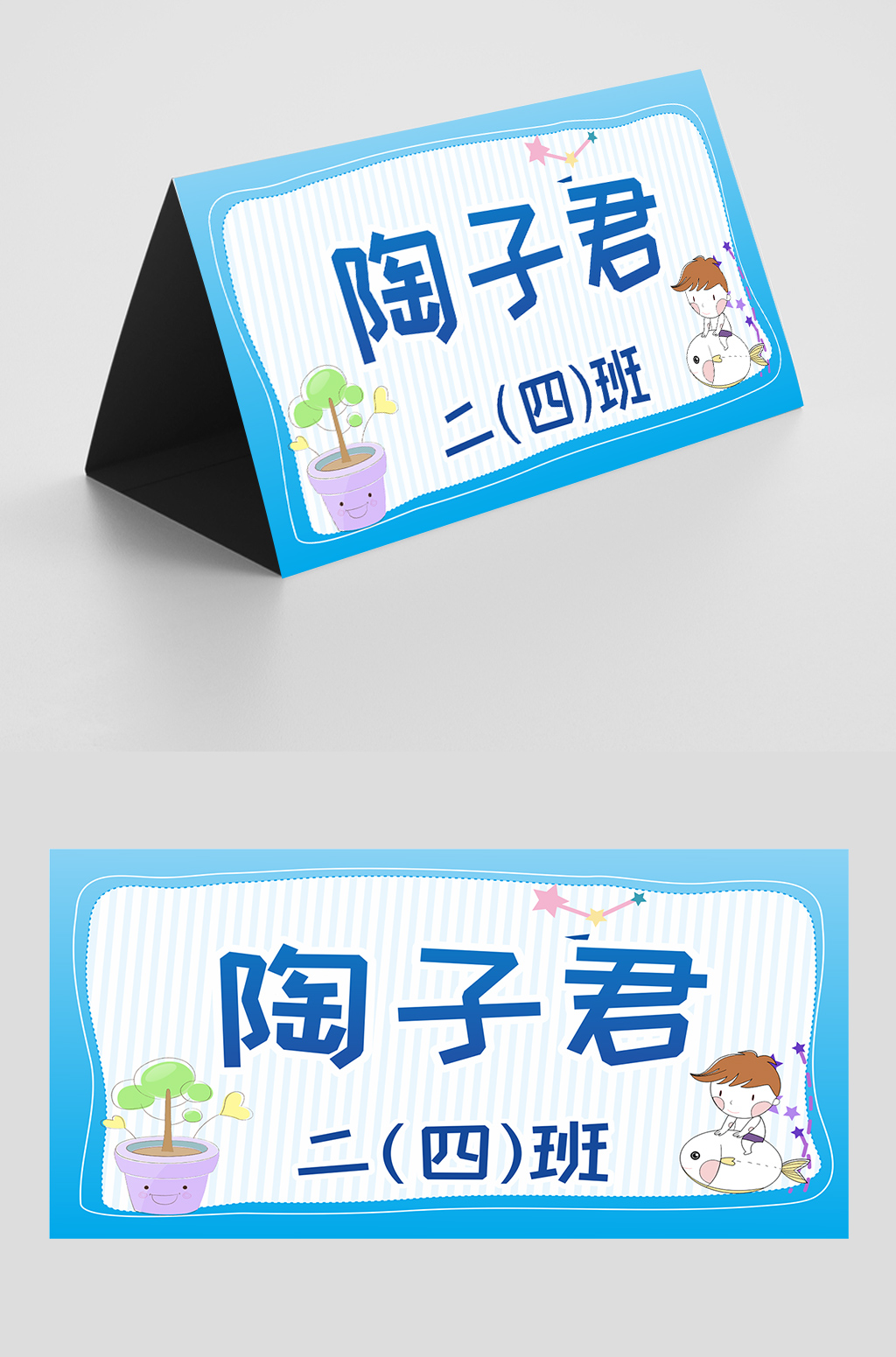 卡通漂亮的小学生姓名牌cdr模板