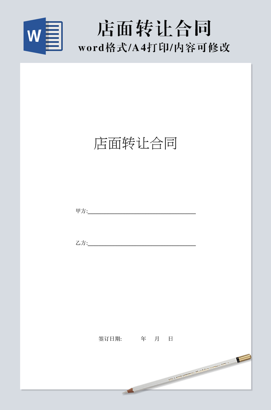 店面转让合同