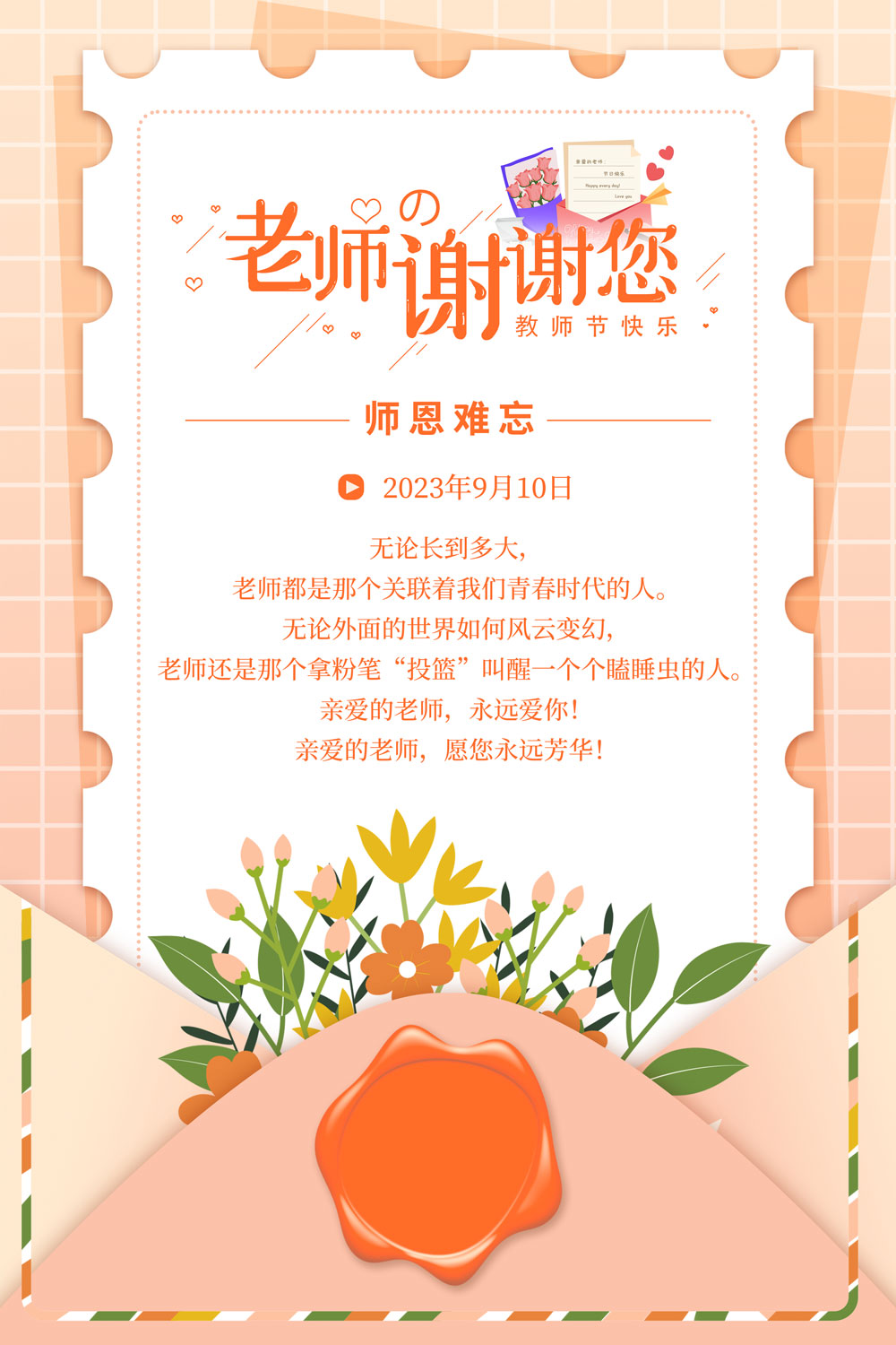  黄色信封老师谢谢您教师节贺卡海报