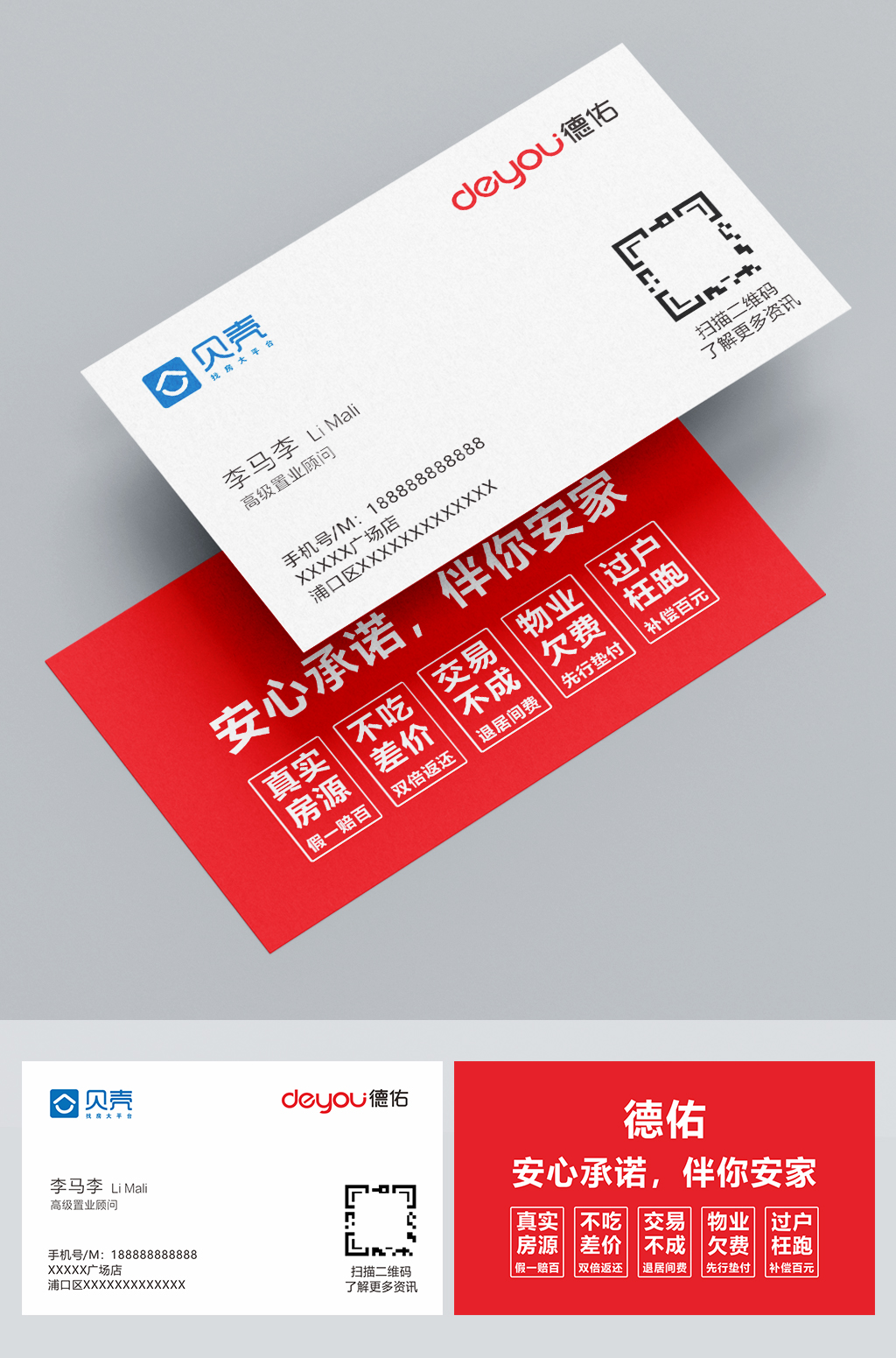 红色德佑贝壳名片
