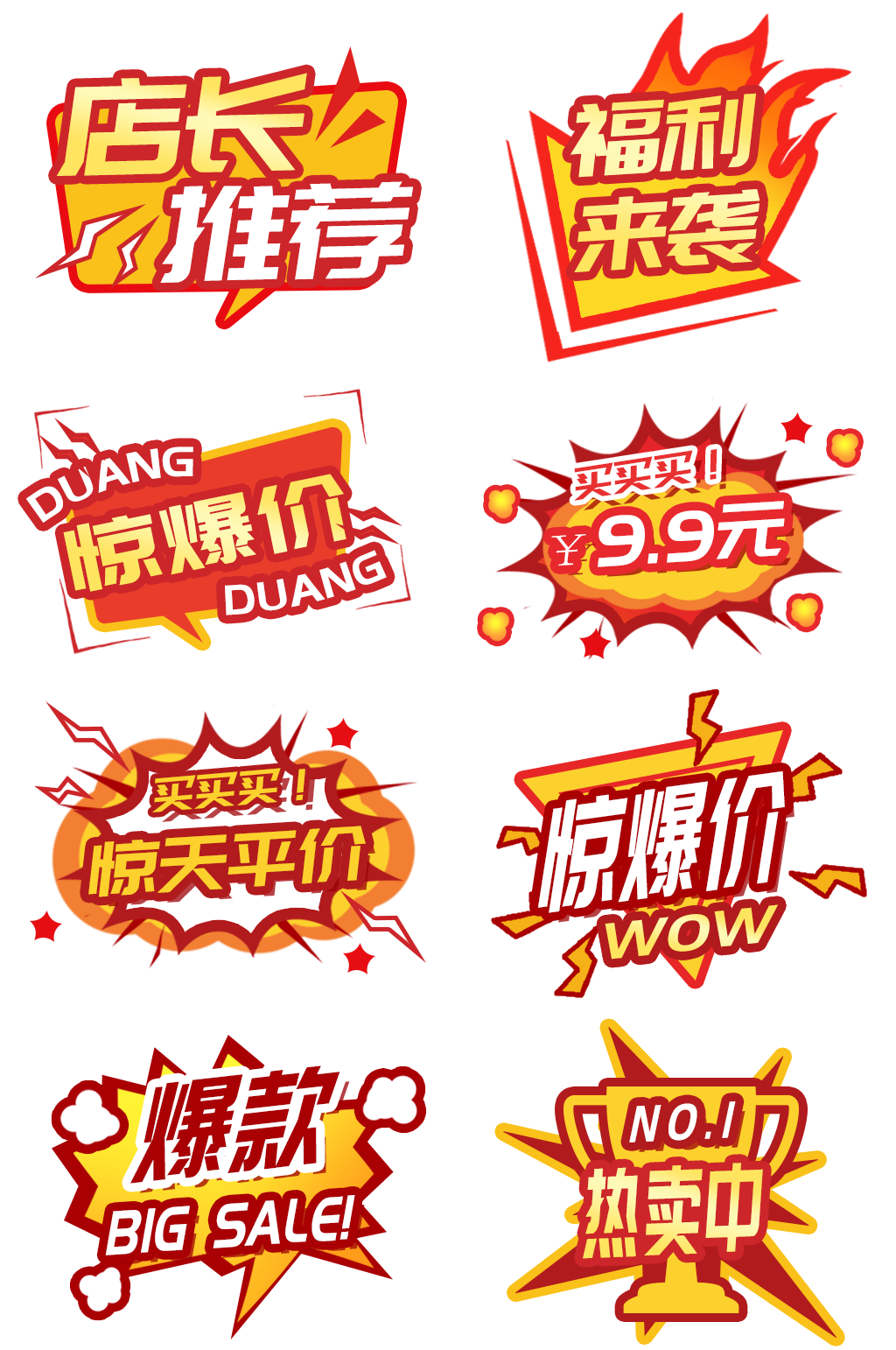  卡通超市惊爆价促销热卖标签设计