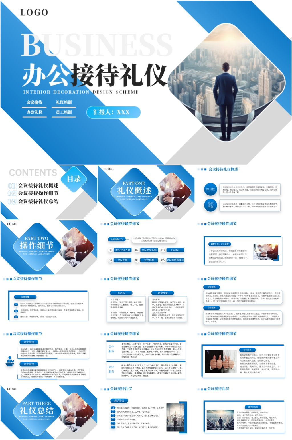 蓝色商务会议接待礼仪培训PPT模板