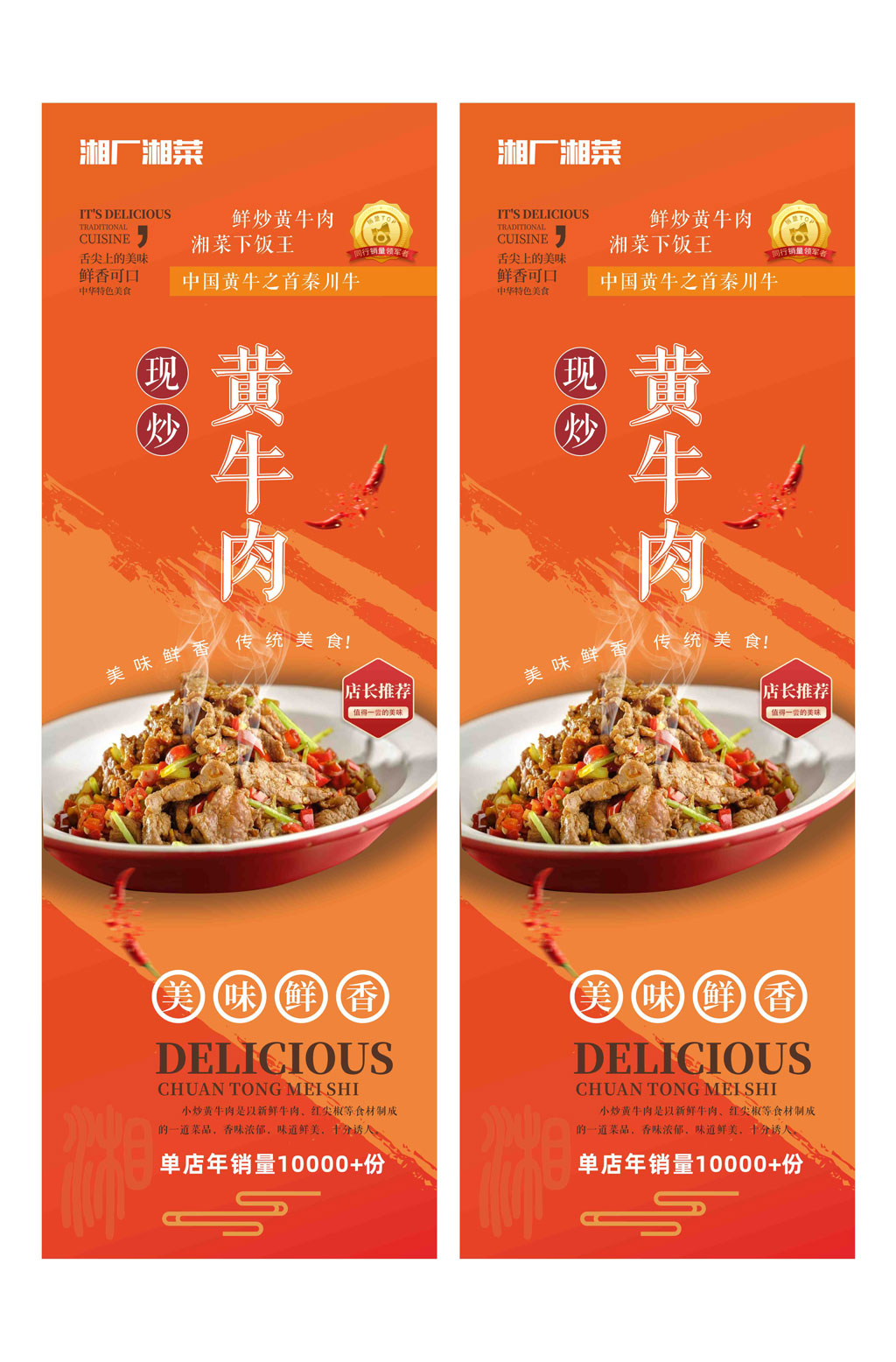 现炒黄牛肉海报