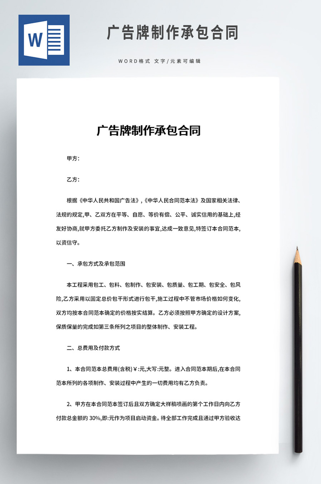 广告牌制作承包合同