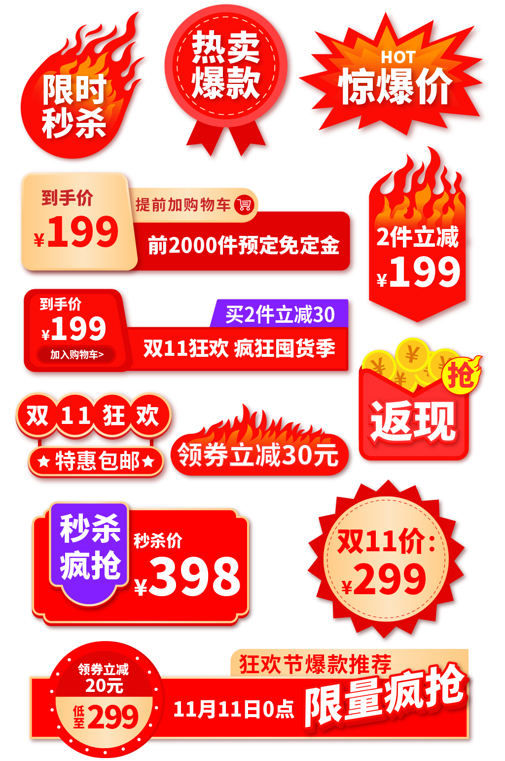 简约价格标签爆炸贴双11狂欢促销标签