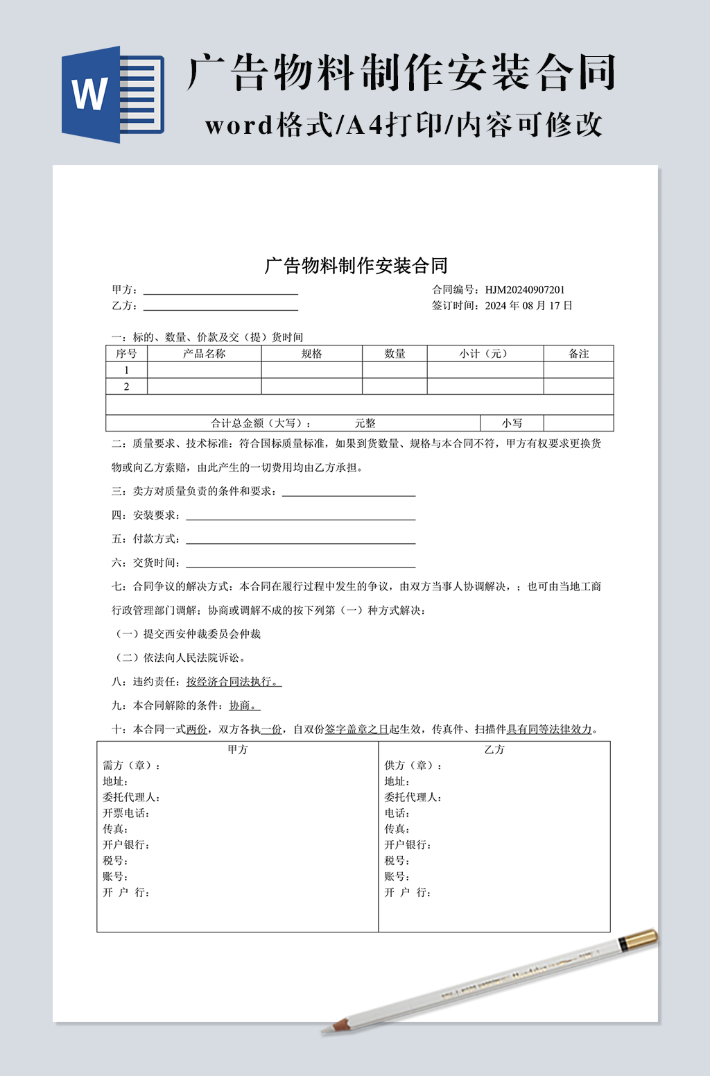 广告物料制作安装合同