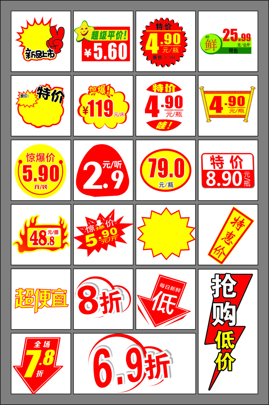 价格签标特价标签